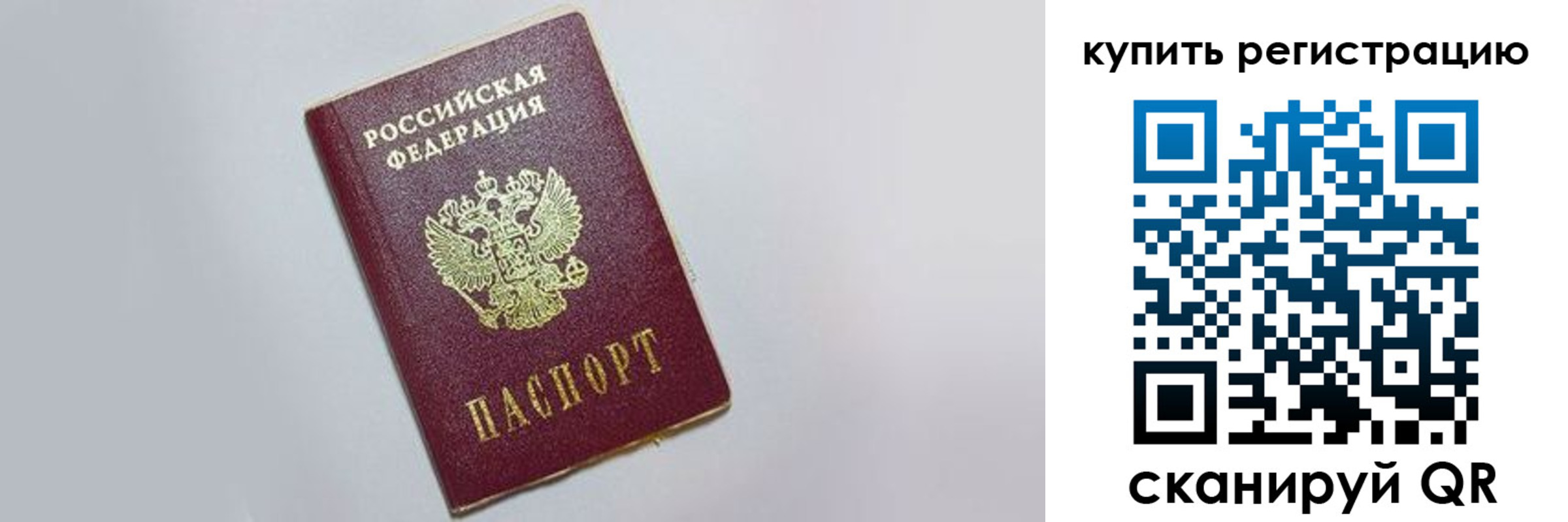 временная регистрация в квартире в Люберцах