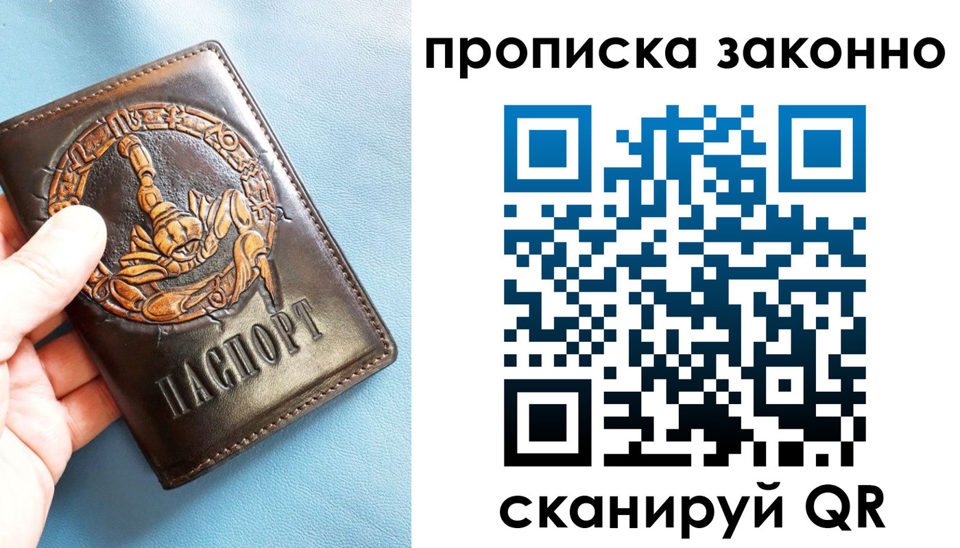 прописка штамп в Люберцах
