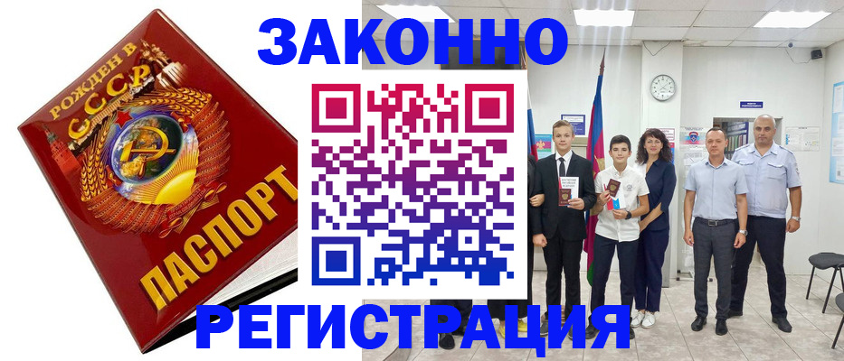 временная регистрация недорого в Люберцах
